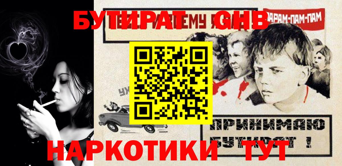 Бутират оксибутират  Каменка 