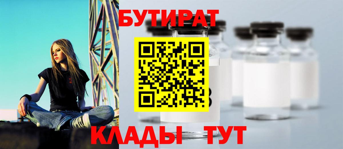 БУТИРАТ буратино  Каменка 