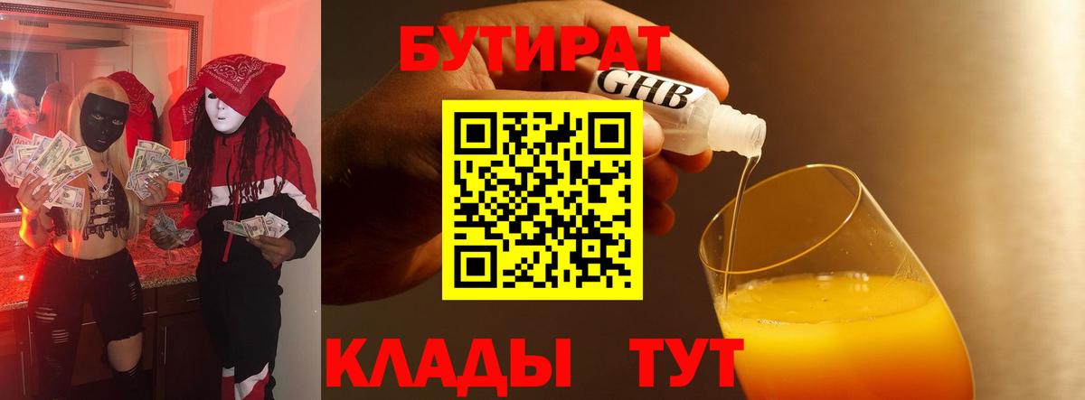 Бутират оксана  Вход с VPN  Каменка 