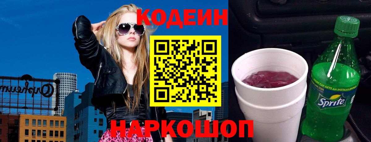Codein напиток Lean (лин)  Вход с VPN  Каменка  Кодеиновый сироп Lean напиток Lean (лин) 