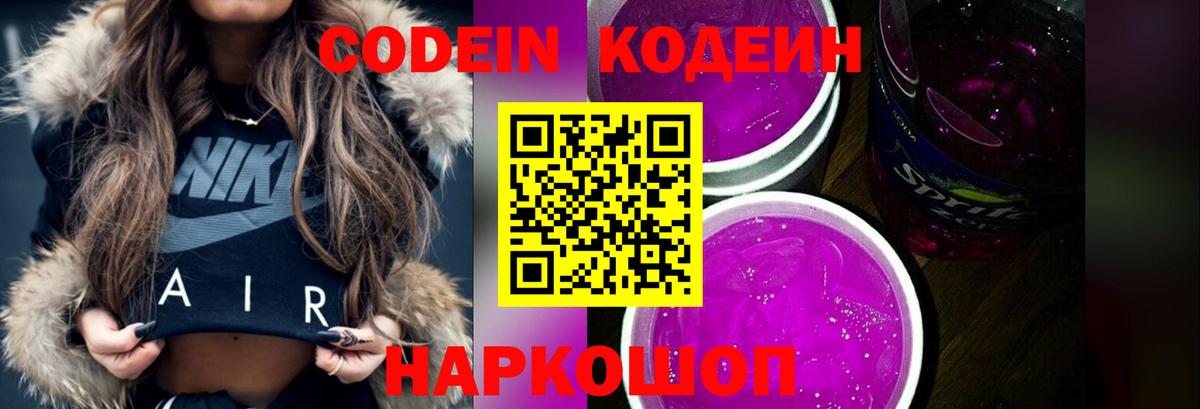 Кодеин напиток Lean (лин)  Каменка  Кодеин напиток Lean (лин) 