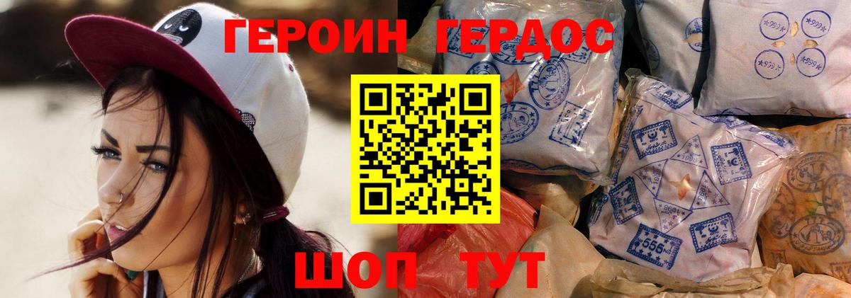 Героин Афган Каменка
