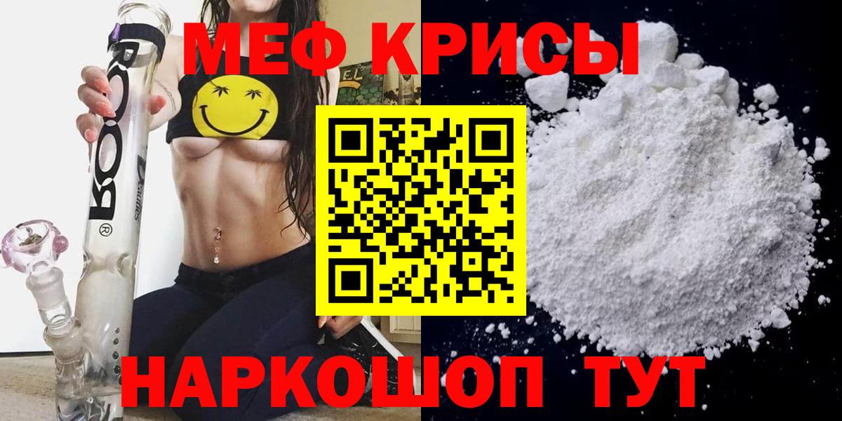 МЕФ мука  Вход с VPN  МЯУ-МЯУ мяу мяу  Мефедрон  Каменка 