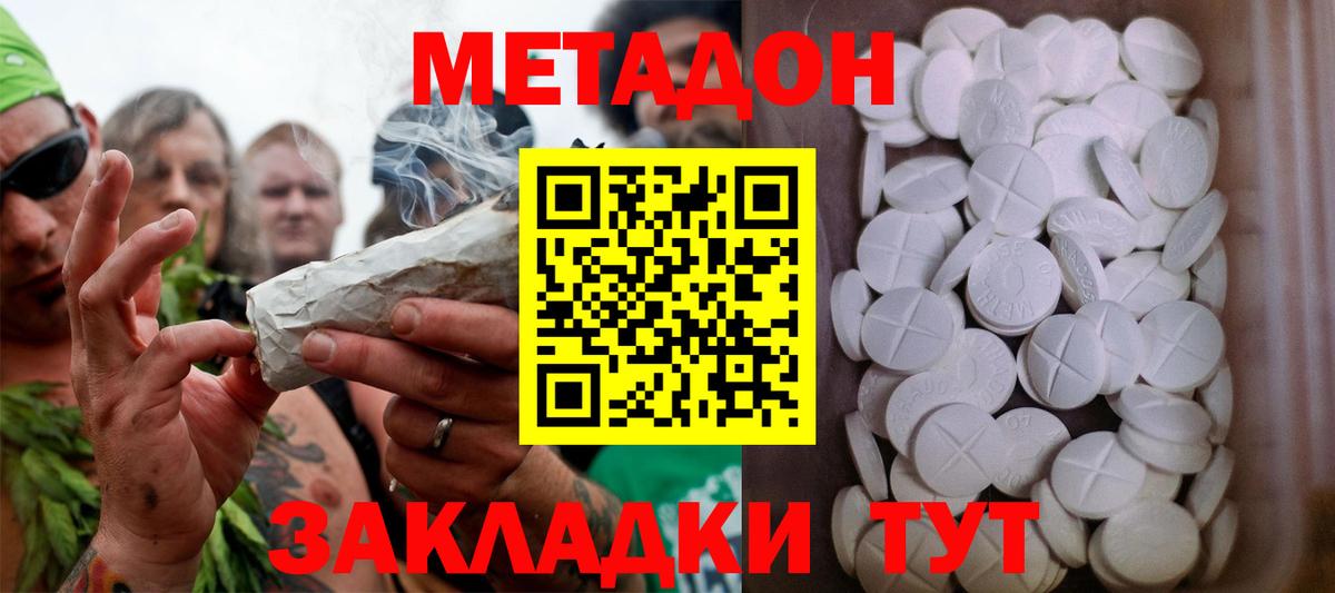 Метадон methadone Каменка