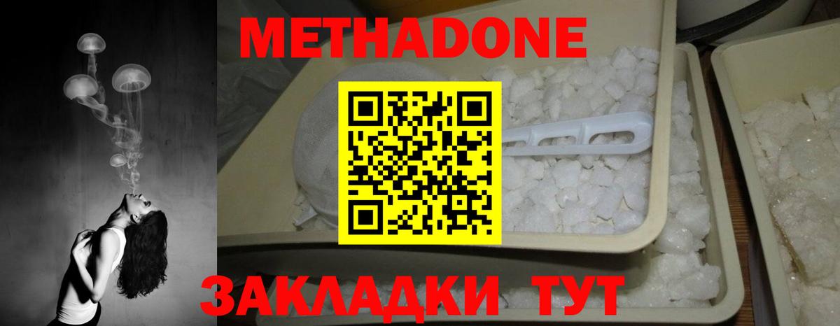 Метадон methadone  Каменка 